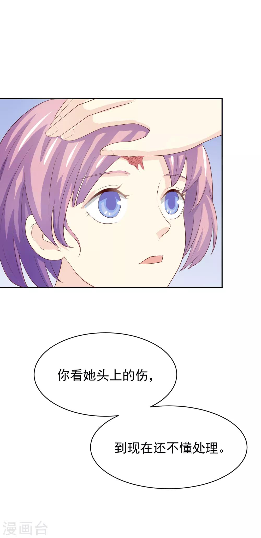 第97话 百分百假千金241