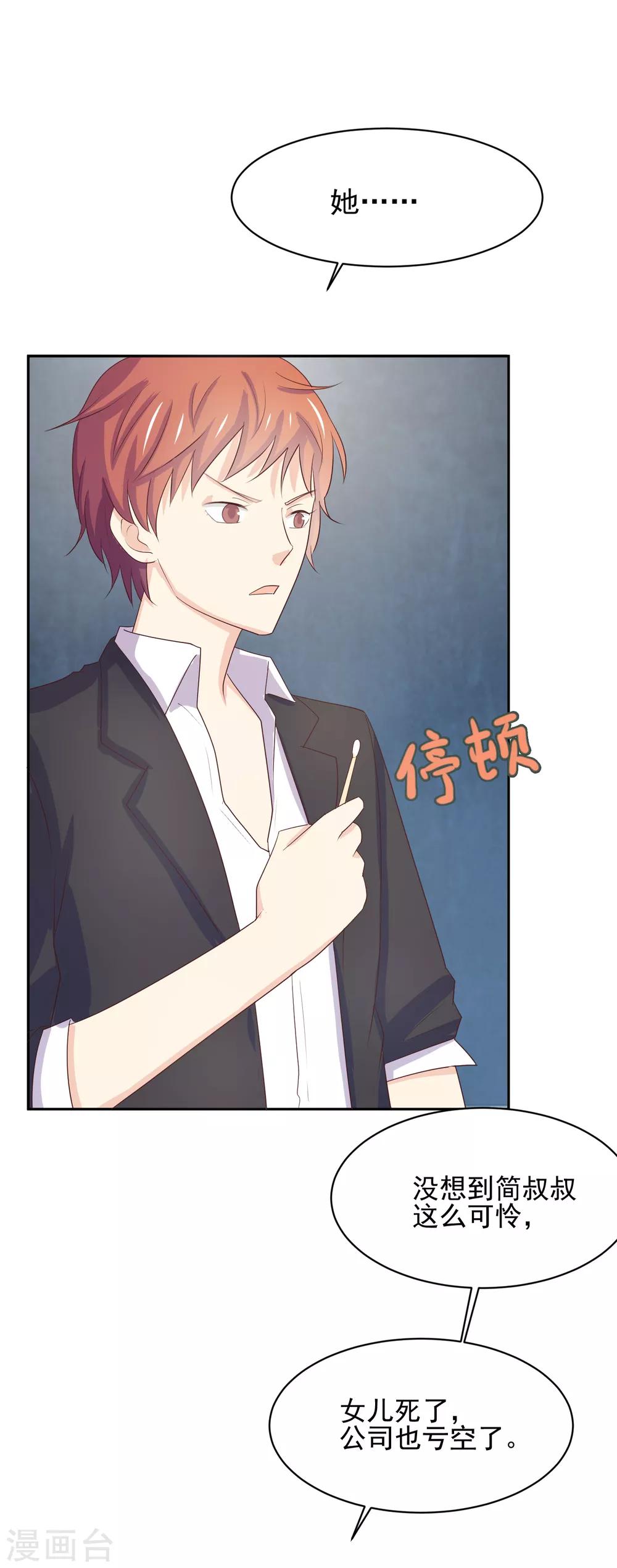 第97话 百分百假千金255