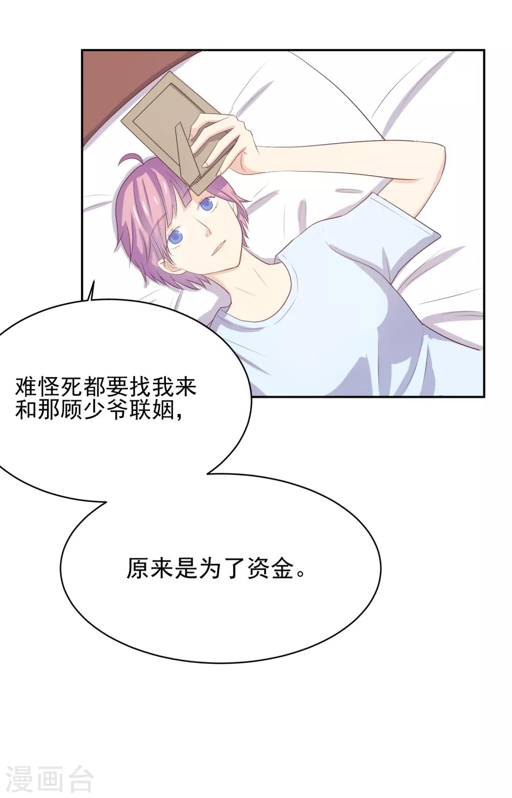第97话 百分百假千金256