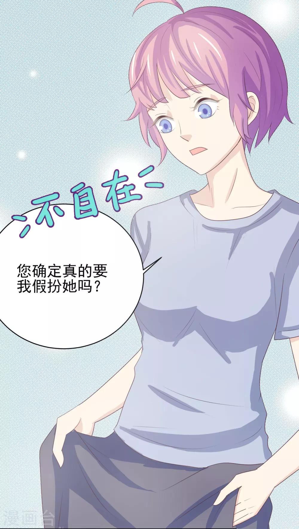 第97话 百分百假千金261