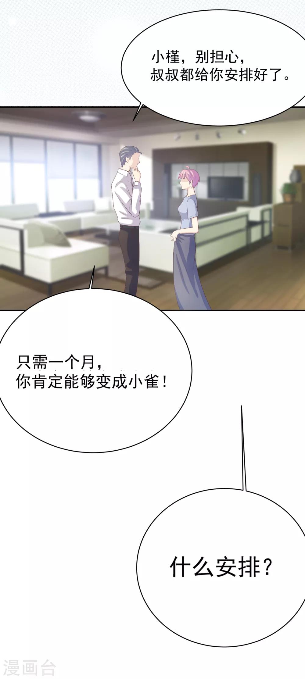 第97话 百分百假千金263