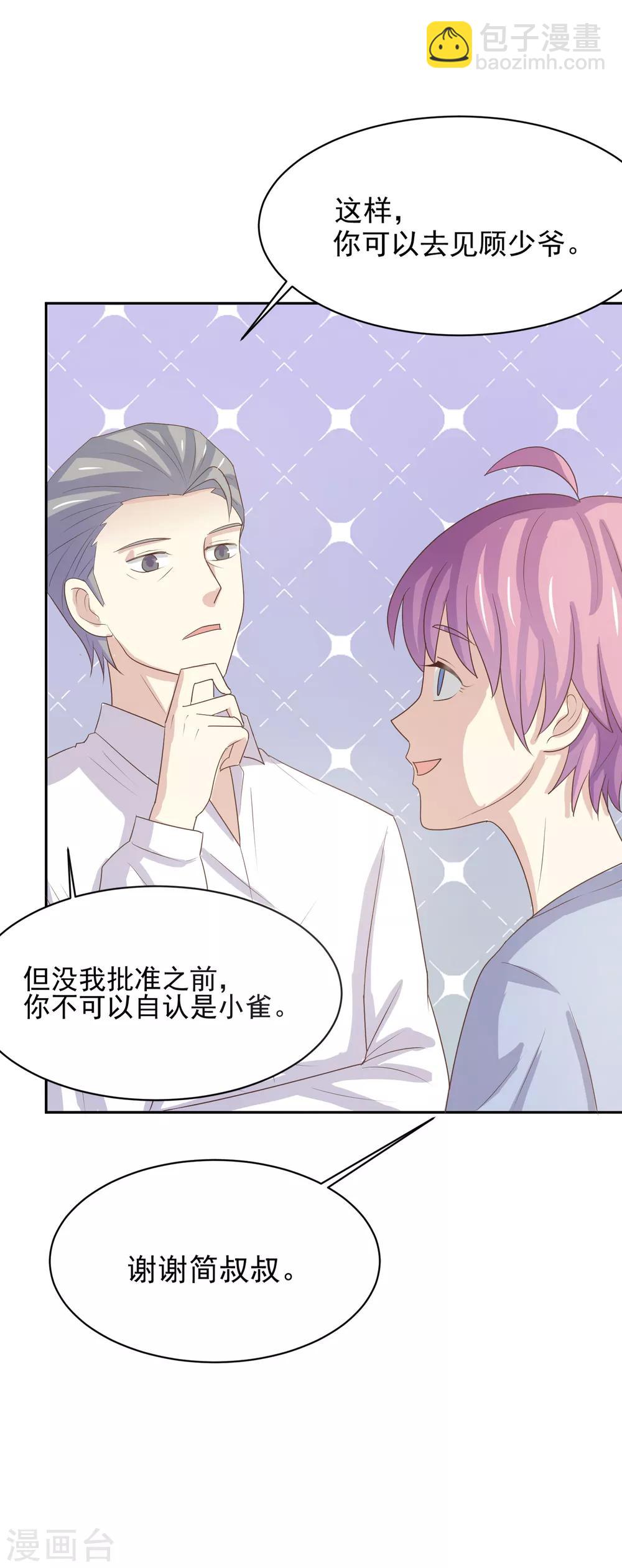 第97话 百分百假千金275