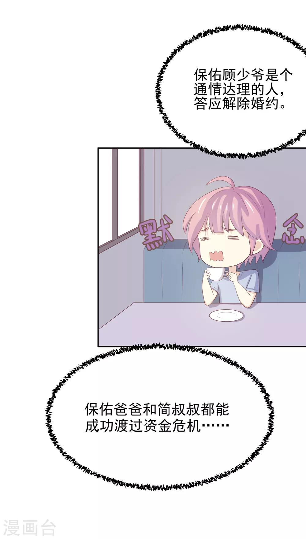 第97话 百分百假千金280