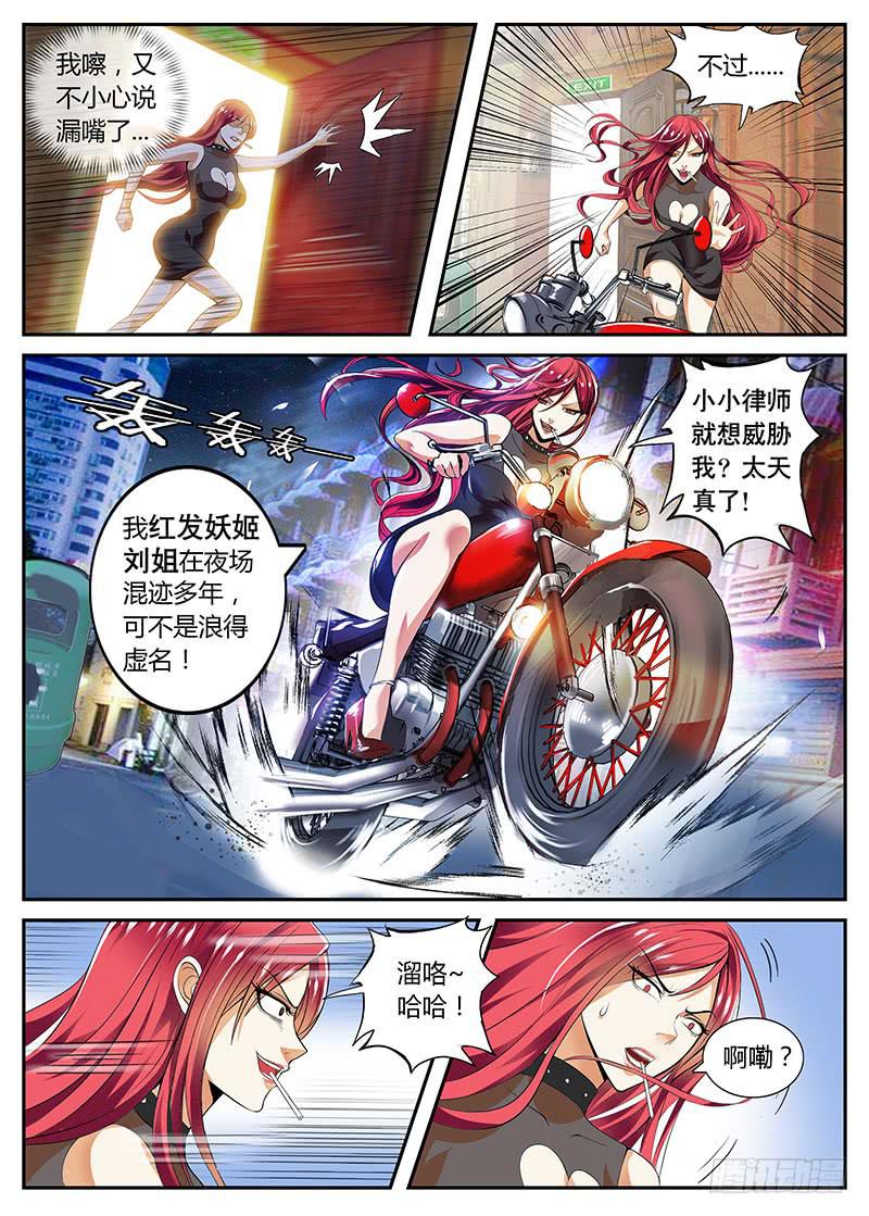 红发妖姬刘姐2