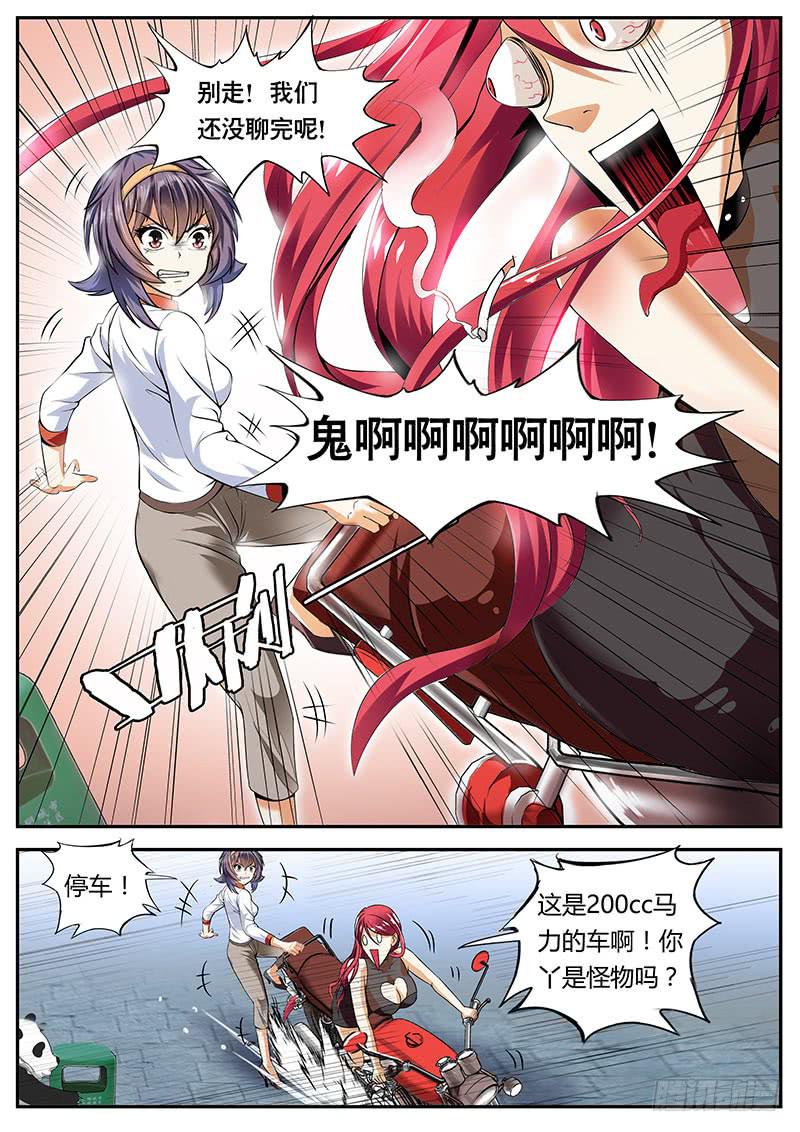 红发妖姬刘姐3