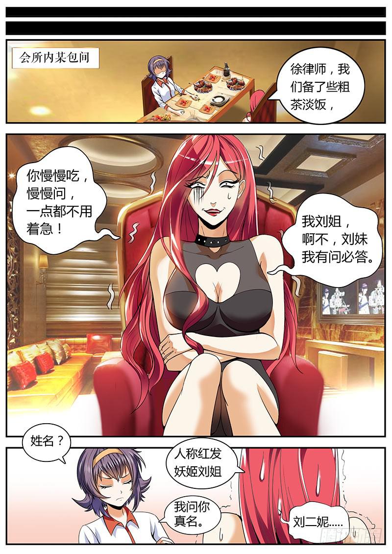 红发妖姬刘姐6