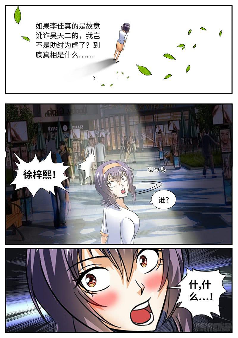 真相是什么？12