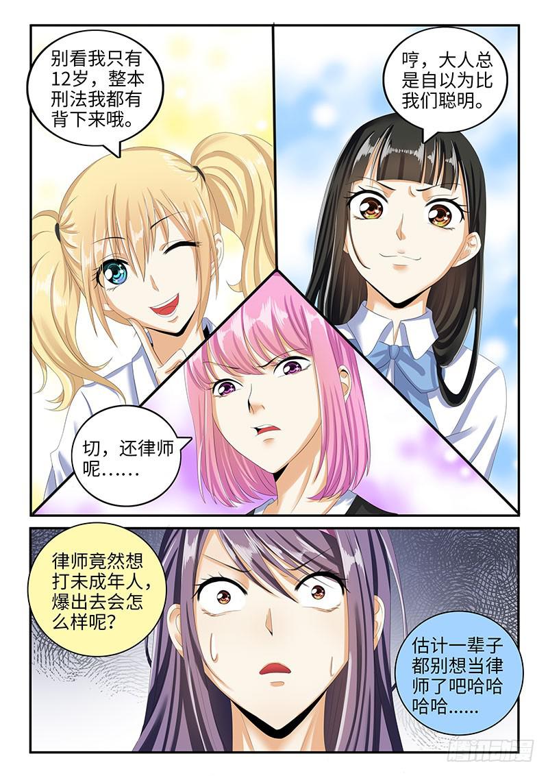 可怕的中学生0