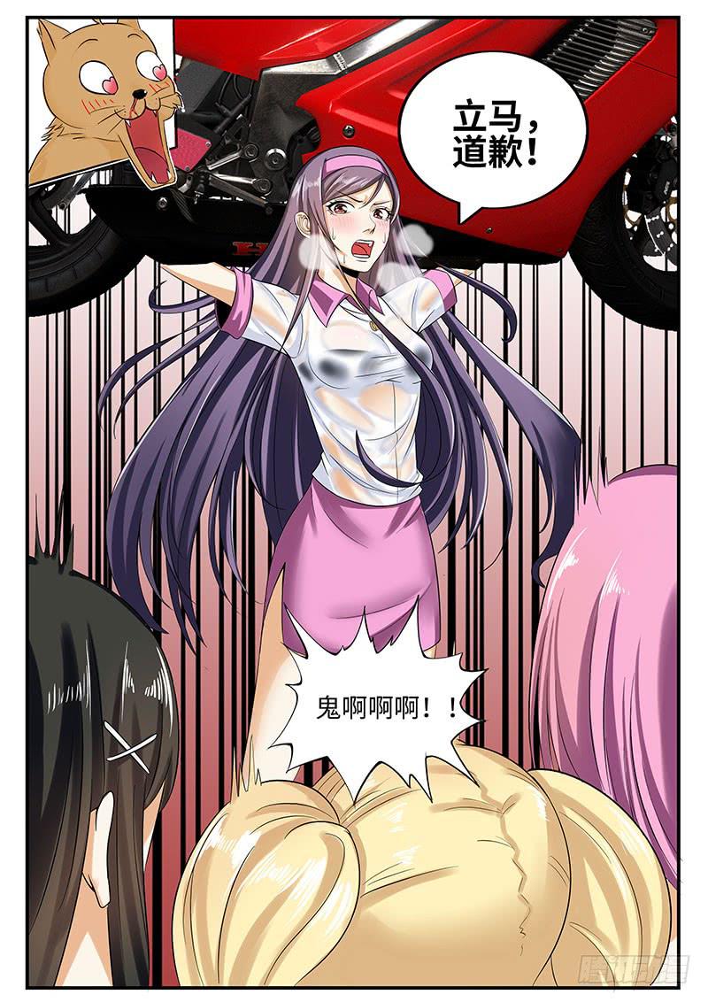 你们给我道歉9