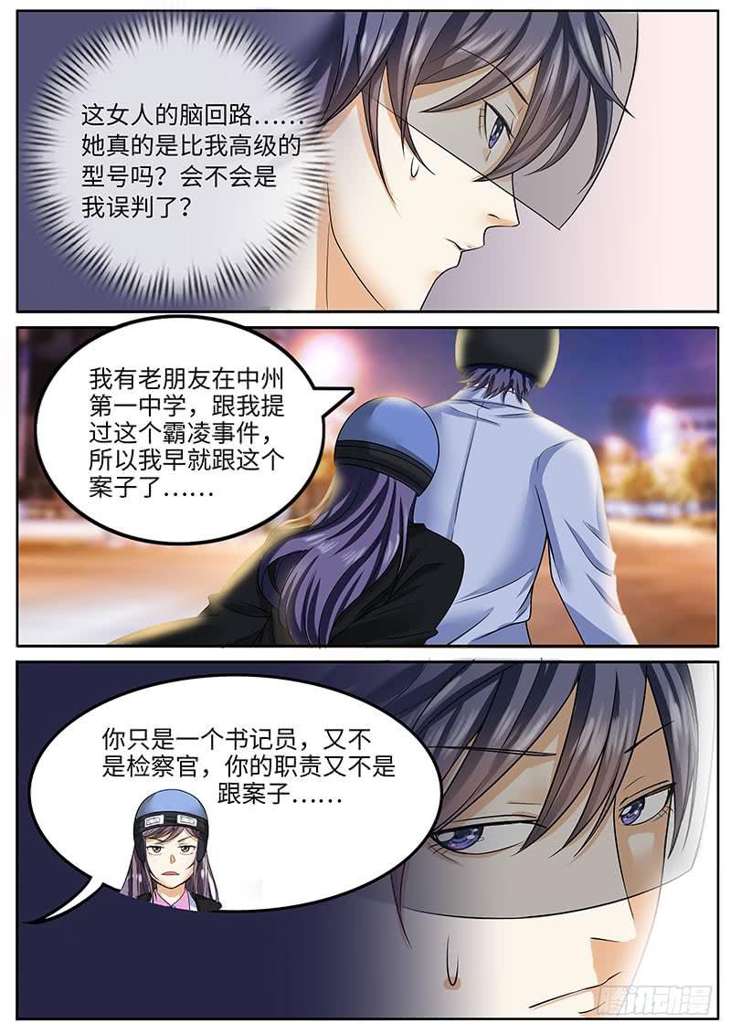 隐秘的真相2