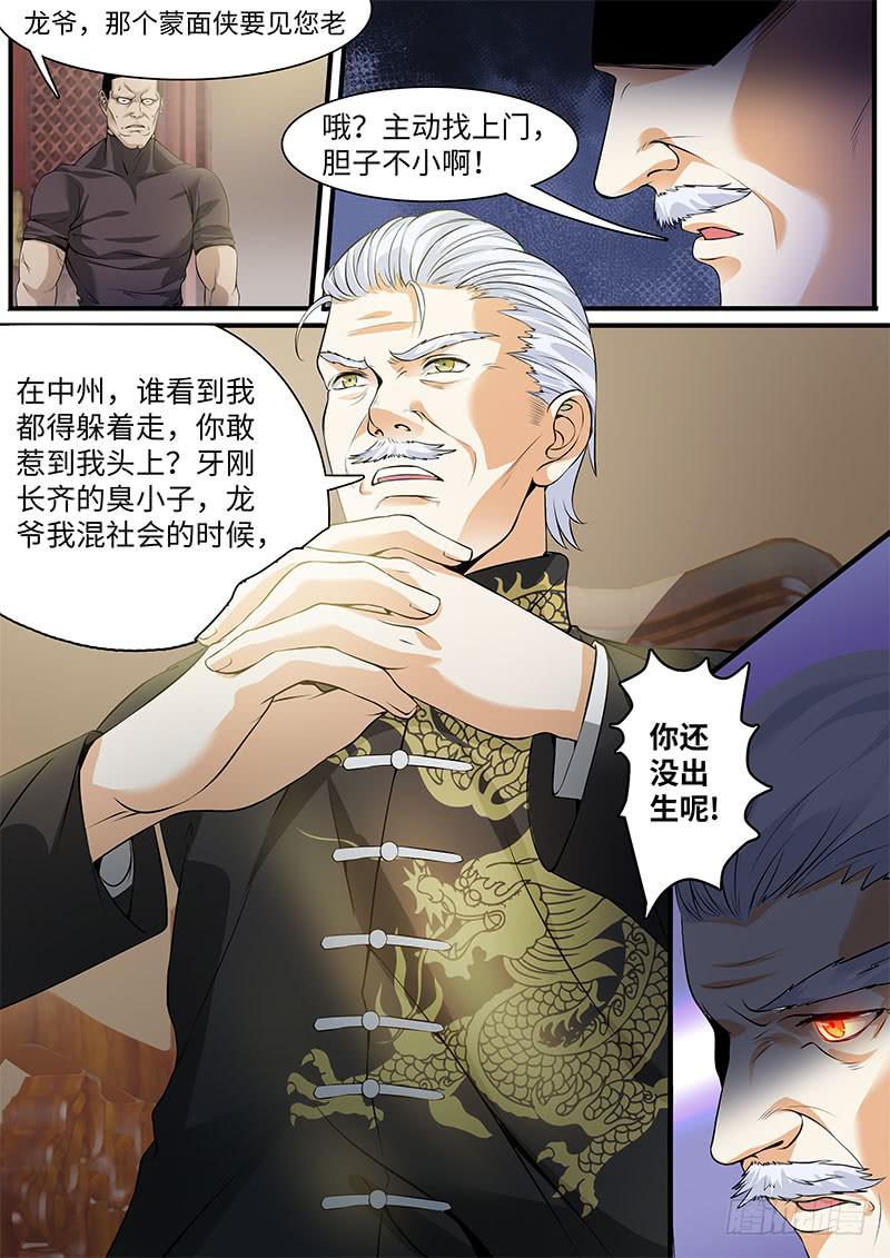 龙爷的骄傲0