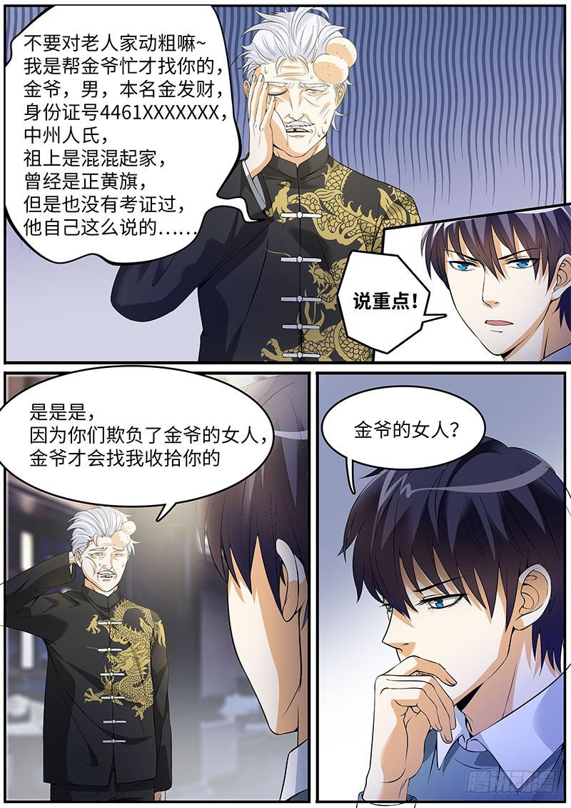 龙爷的骄傲1