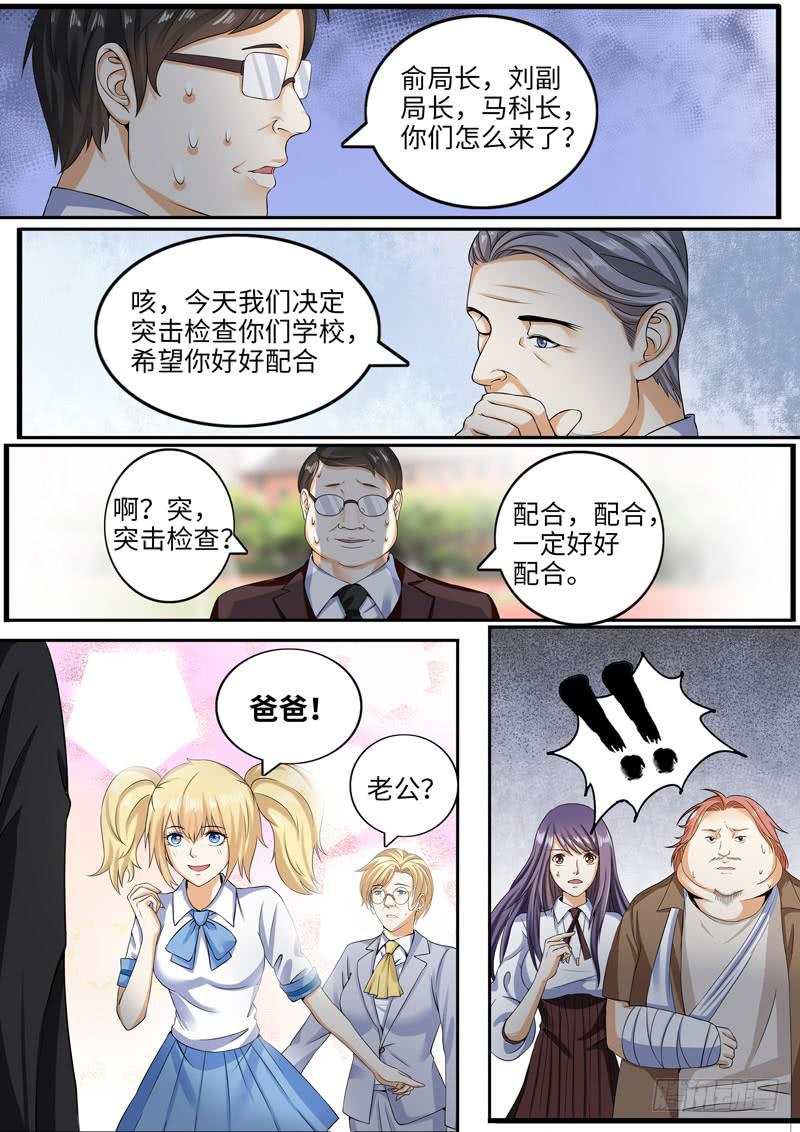 局长的突然到访2
