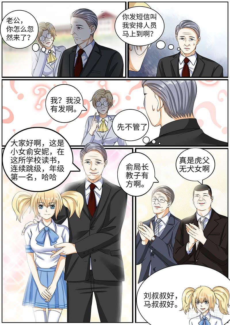 局长的突然到访3