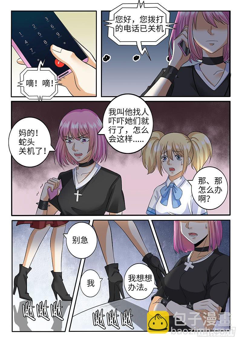 诡异的家教请求11