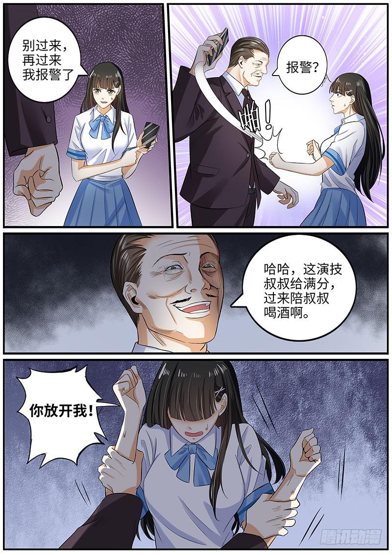诡异的家教请求5