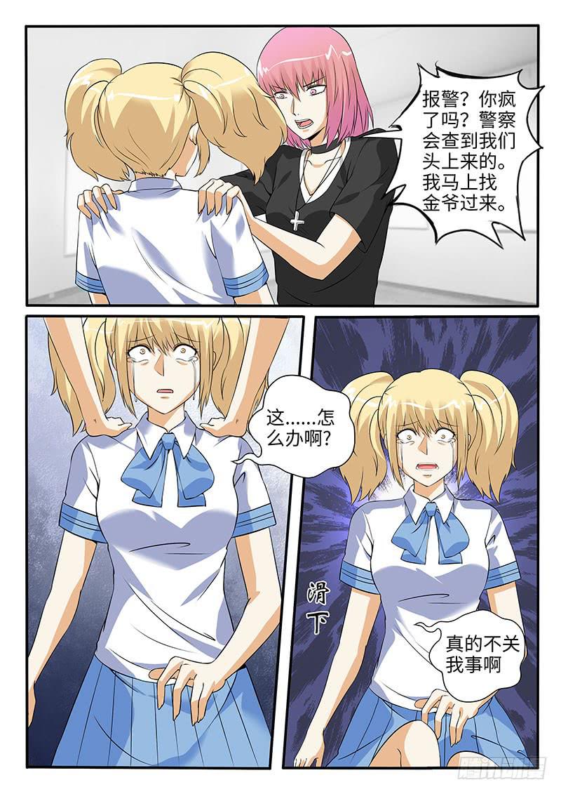 事情失去控制了1