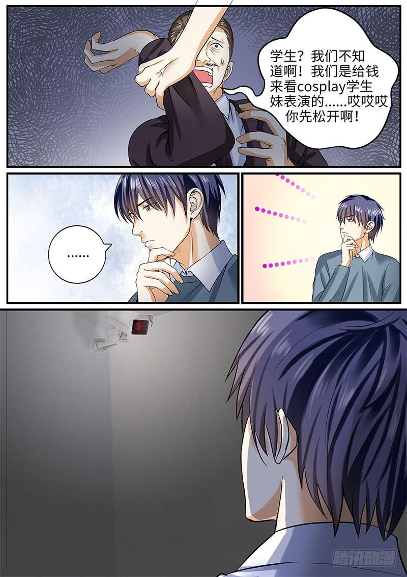 事情失去控制了11