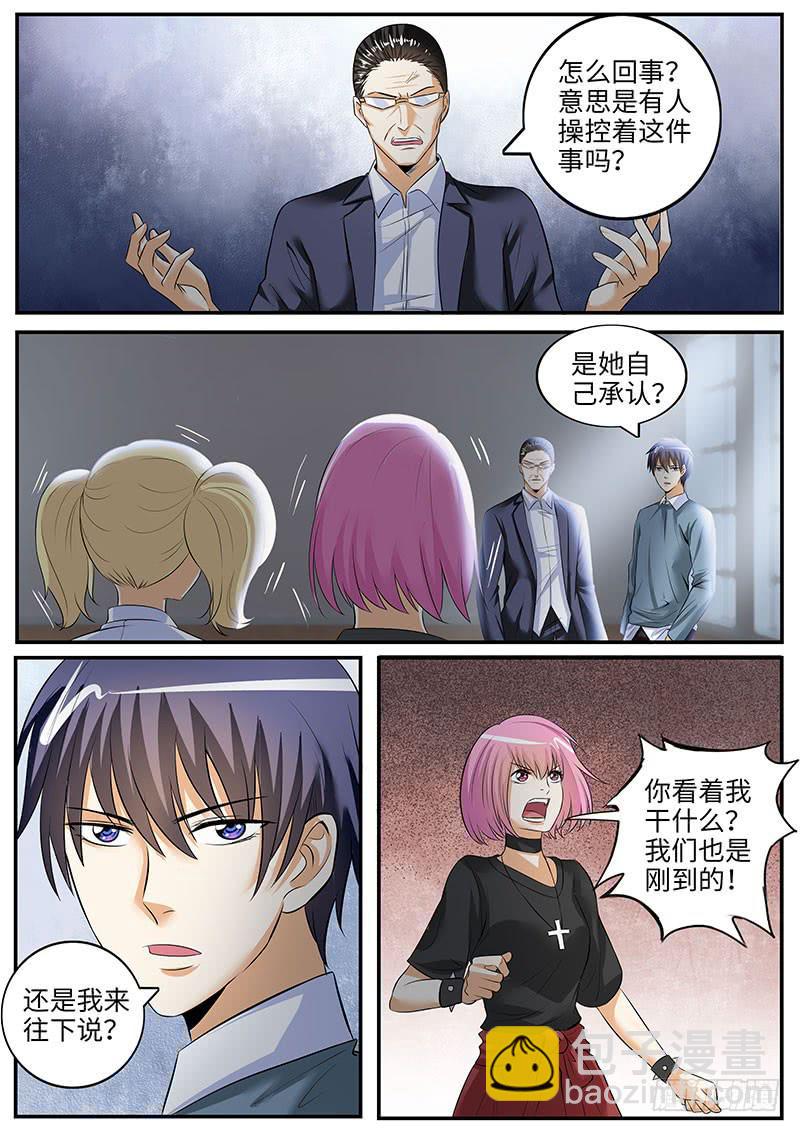 事情败露2