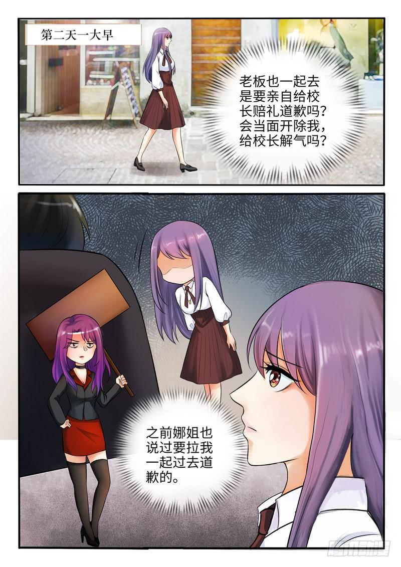 校长的无理要求1