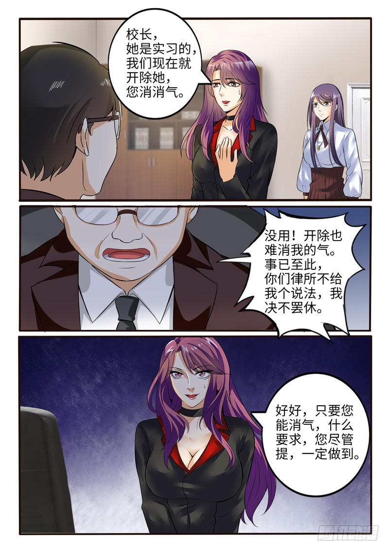 校长的无理要求13