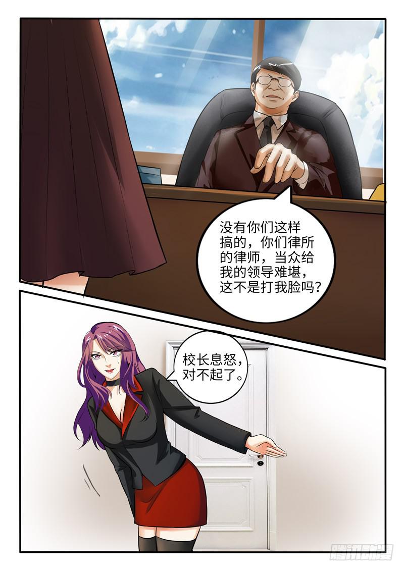 校长的无理要求7