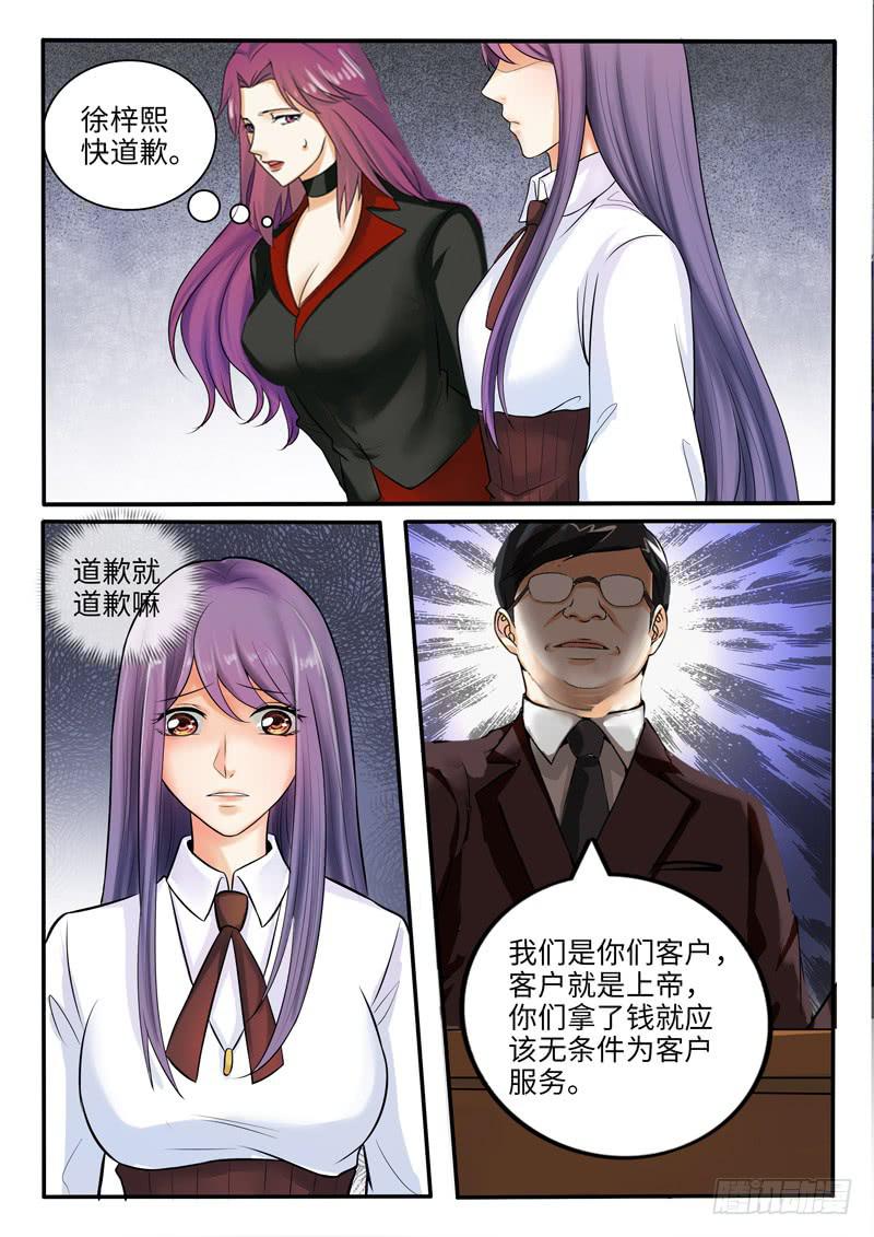 校长的无理要求8