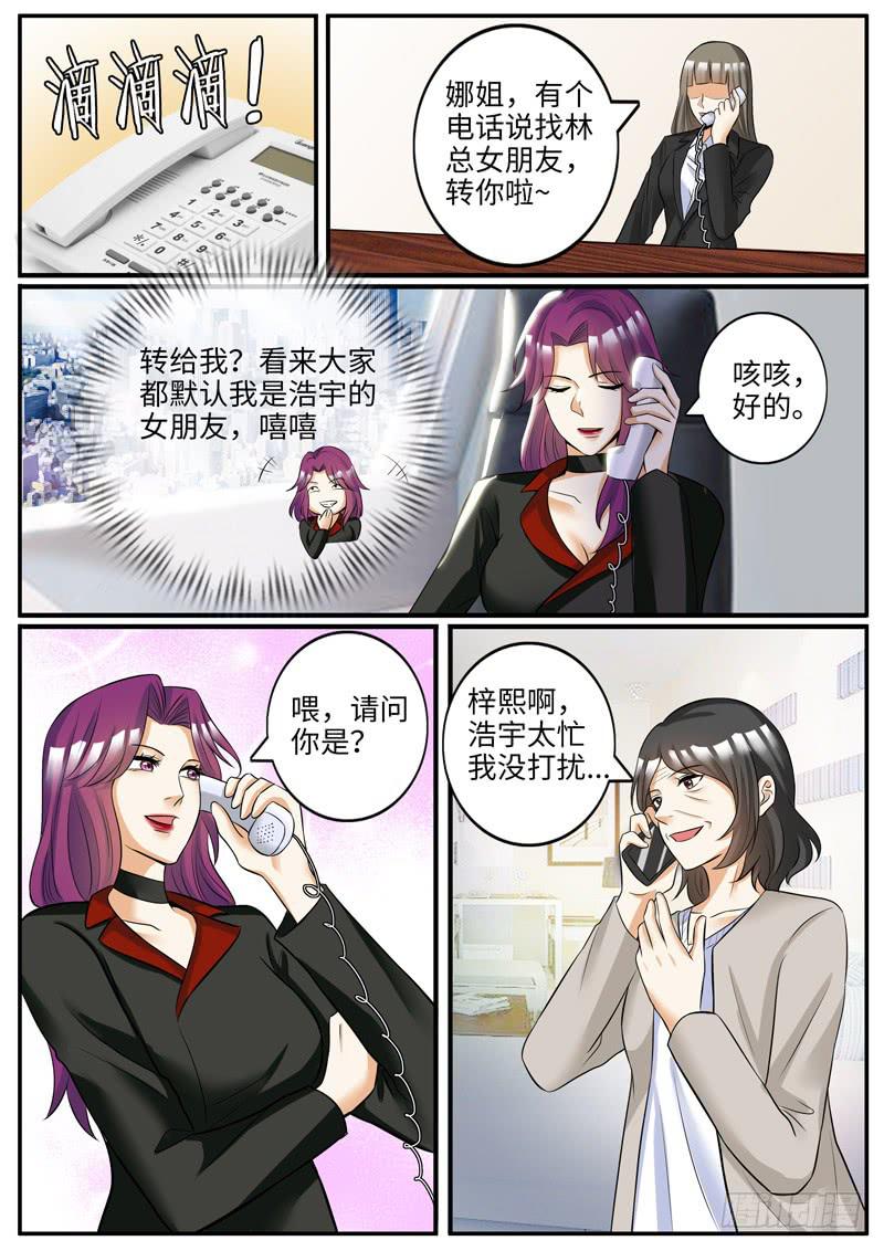 老板的“女朋友”3
