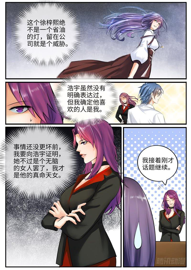 老板的“女朋友”6