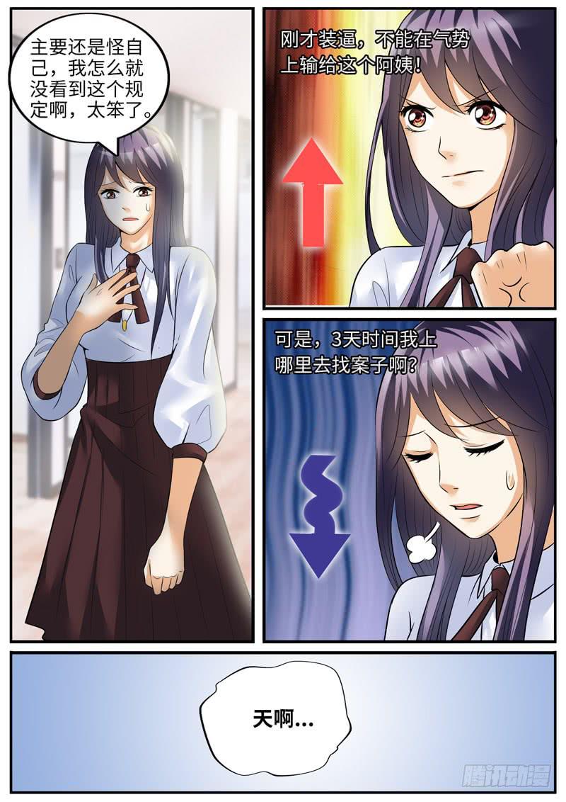 老板的“女朋友”9