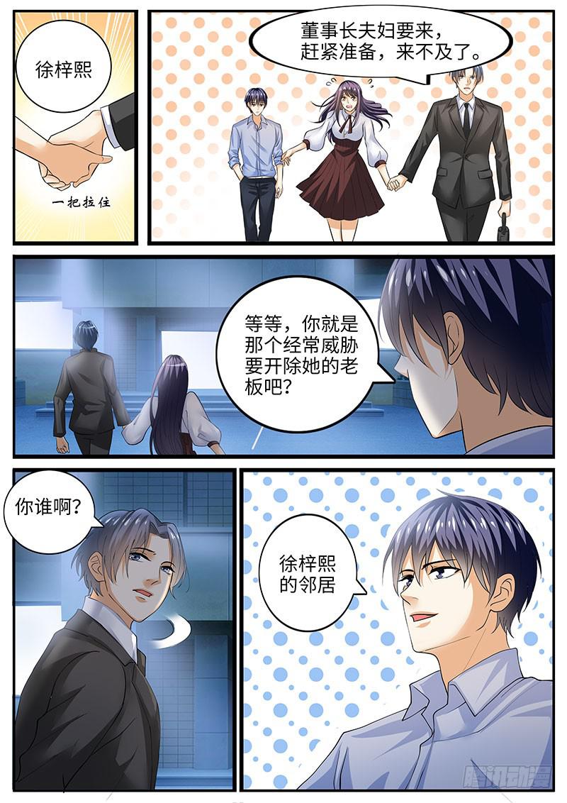 情敌相见2