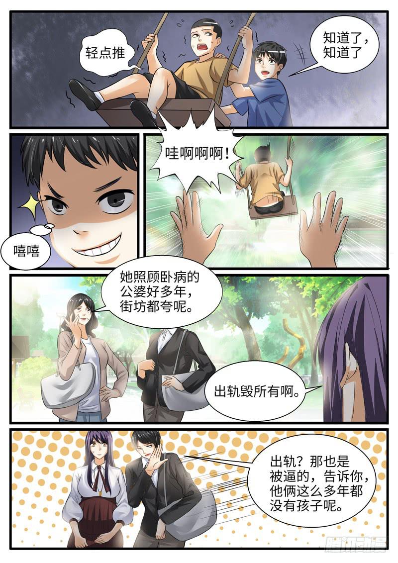 调查奇遇记3