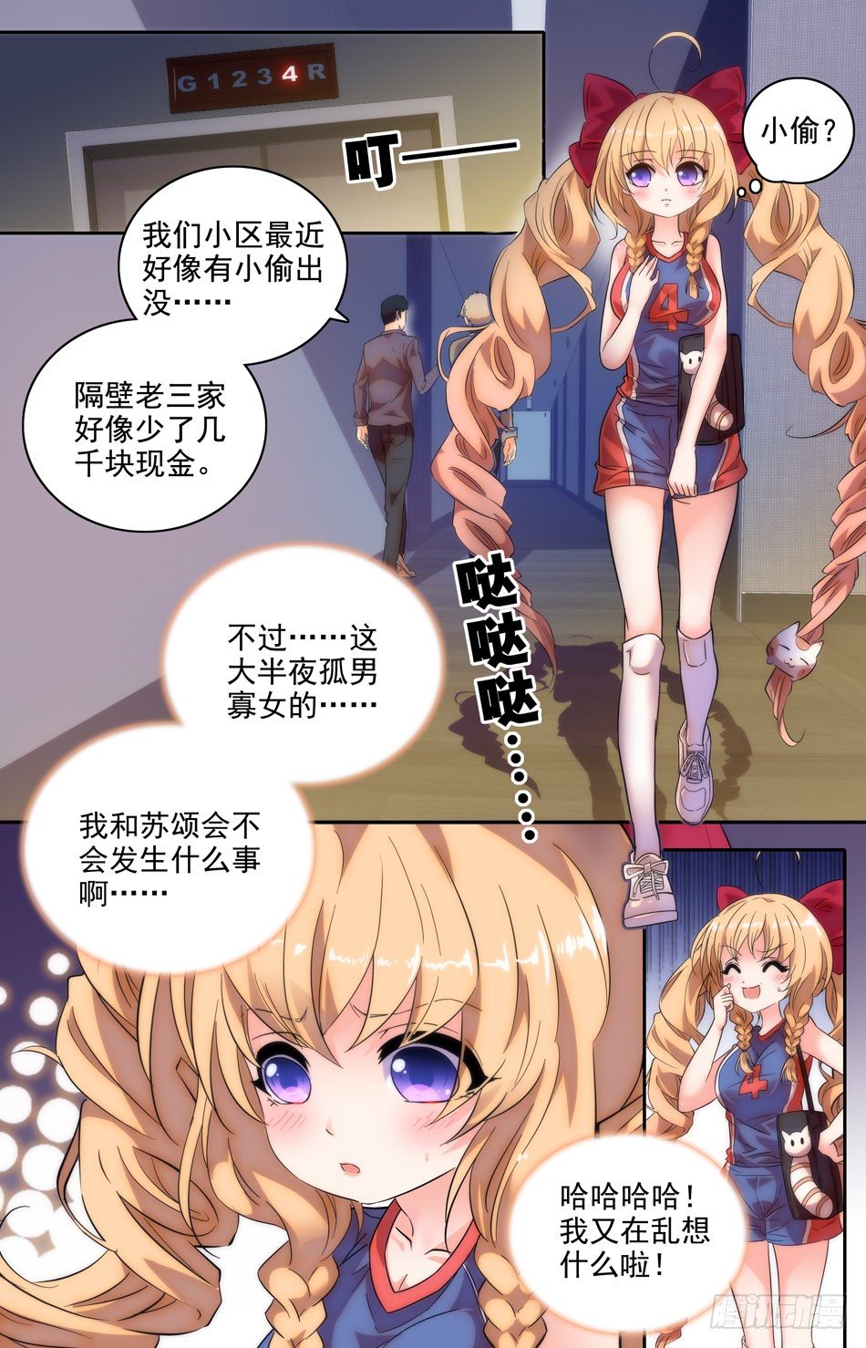 12 半夜家访2
