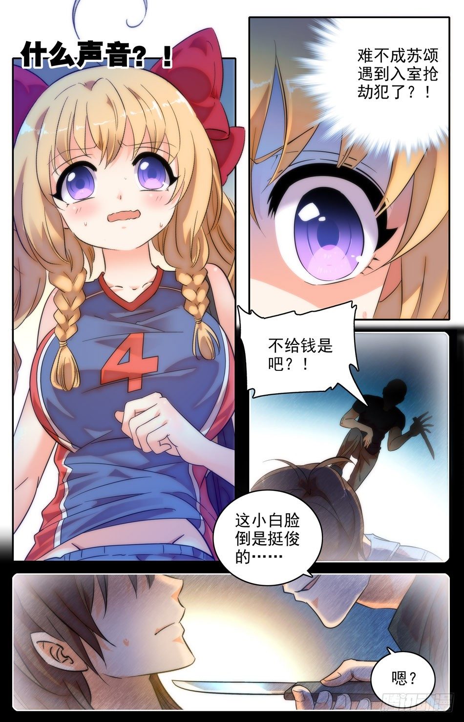 12 半夜家访4