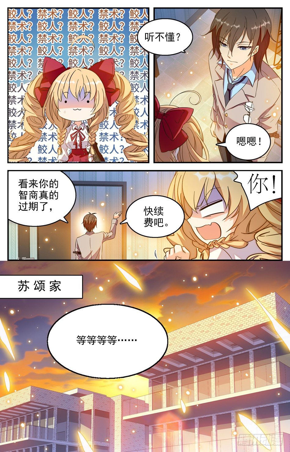 17 鲛人禁术6
