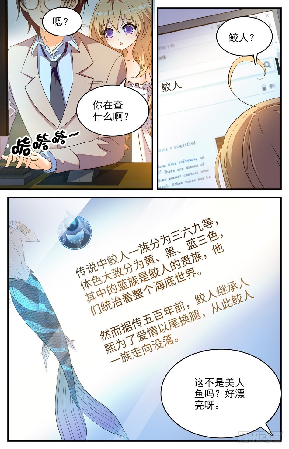 22 凶手是鲛人？8