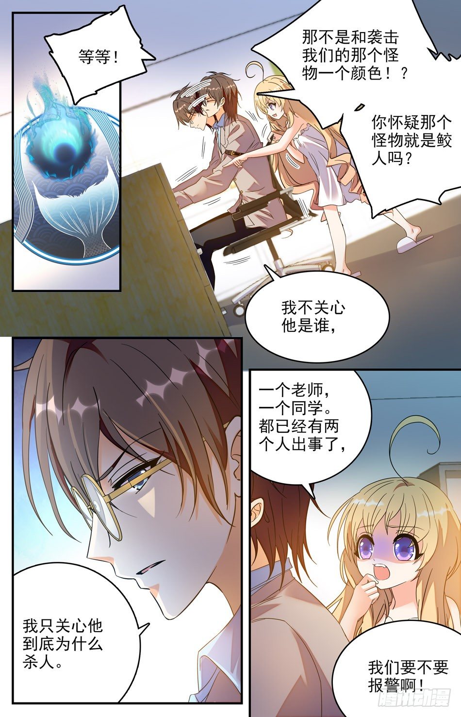 22 凶手是鲛人？9