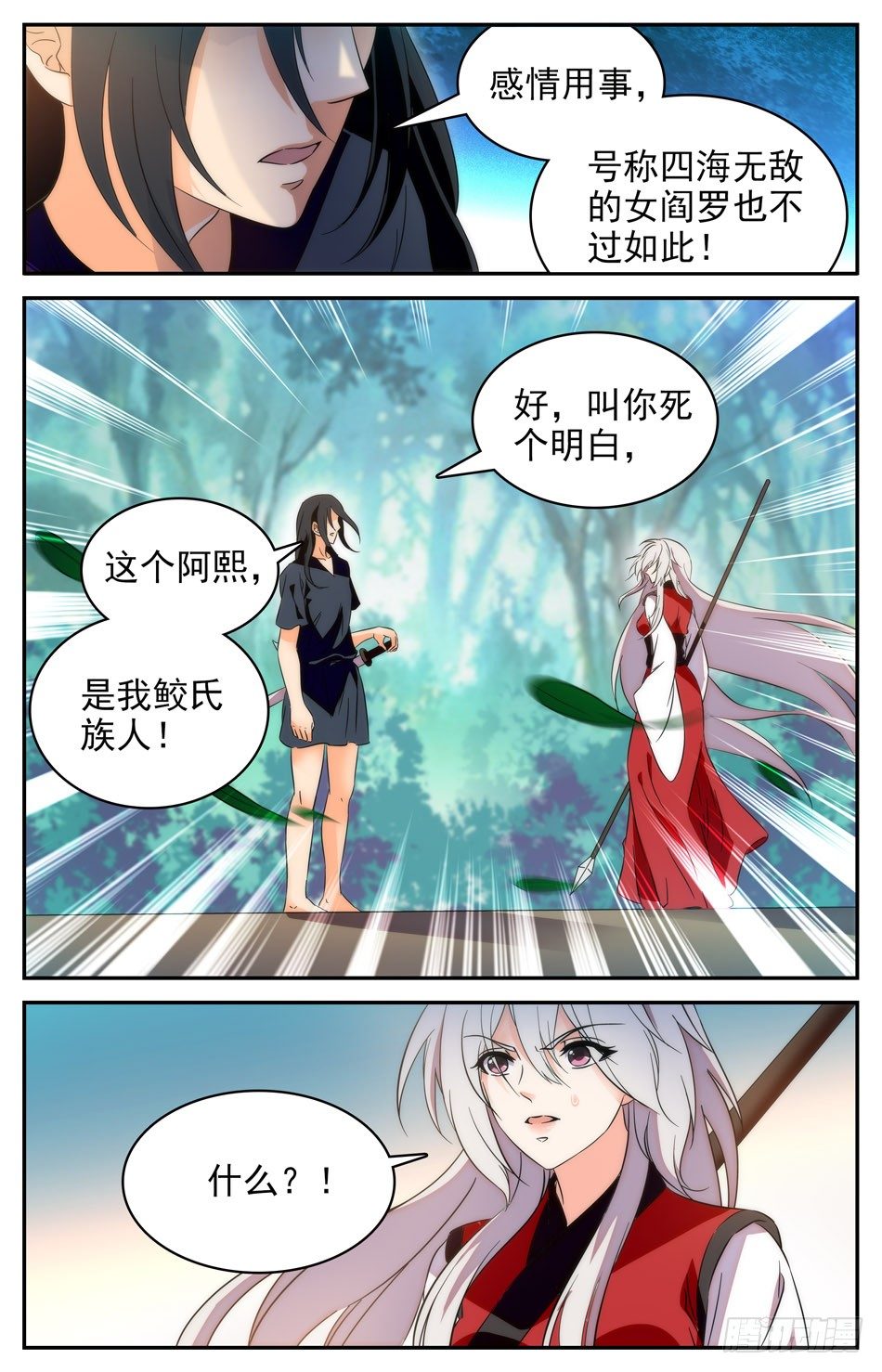 53 阿熙的真实身份10