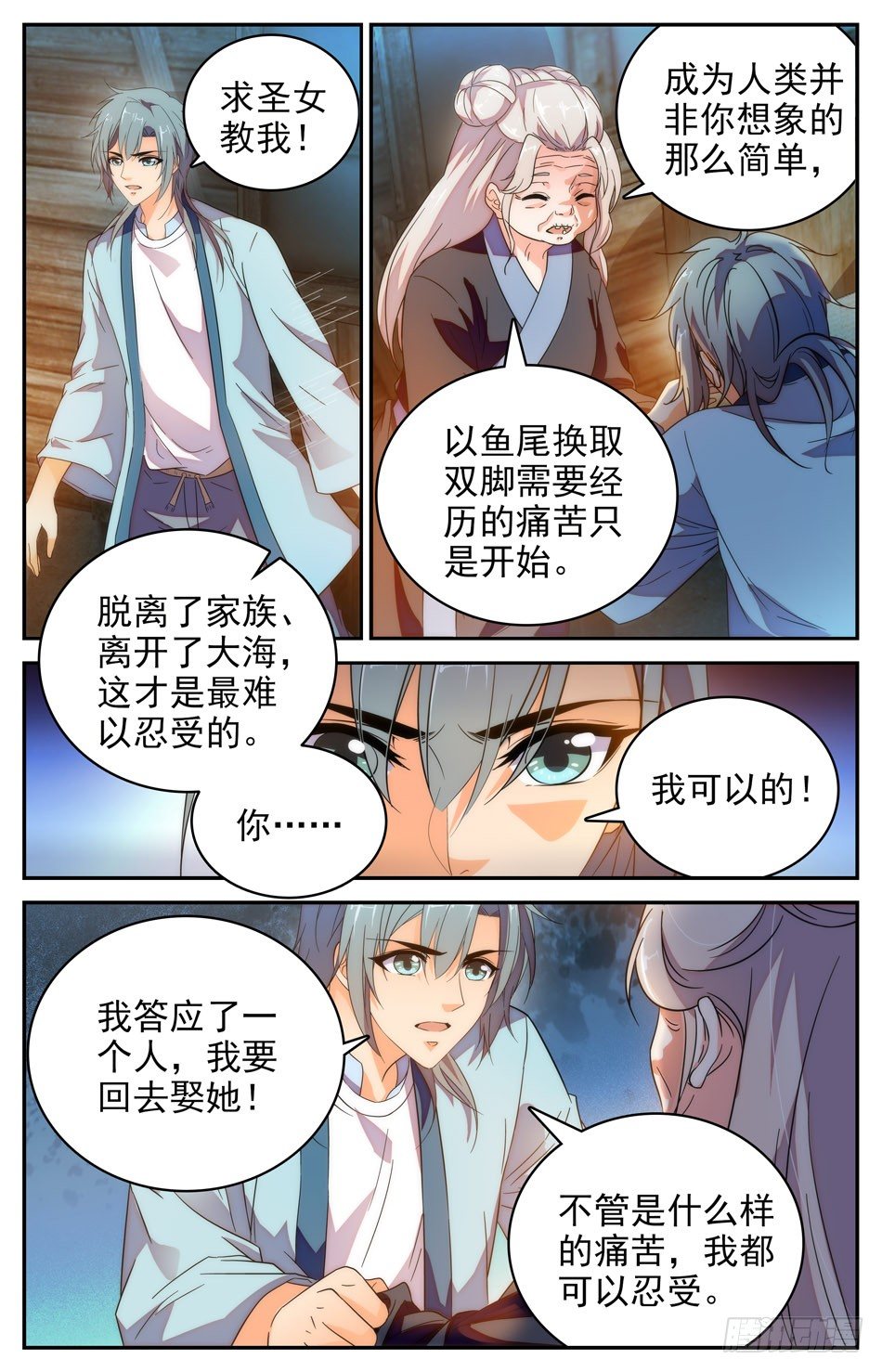 68 圣女玄依7