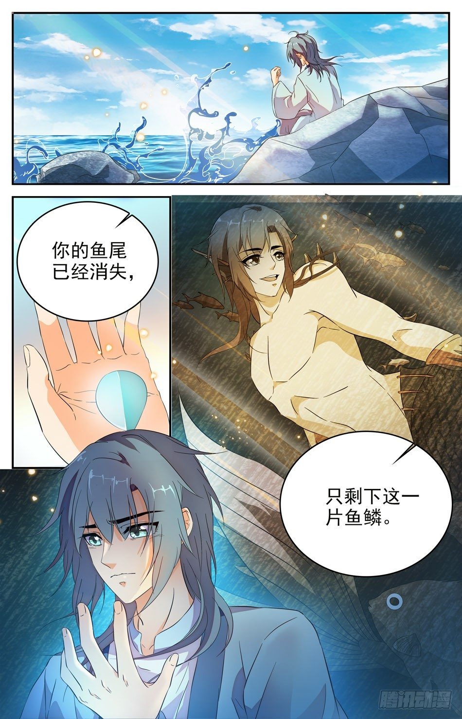 70 以鳞换衣1