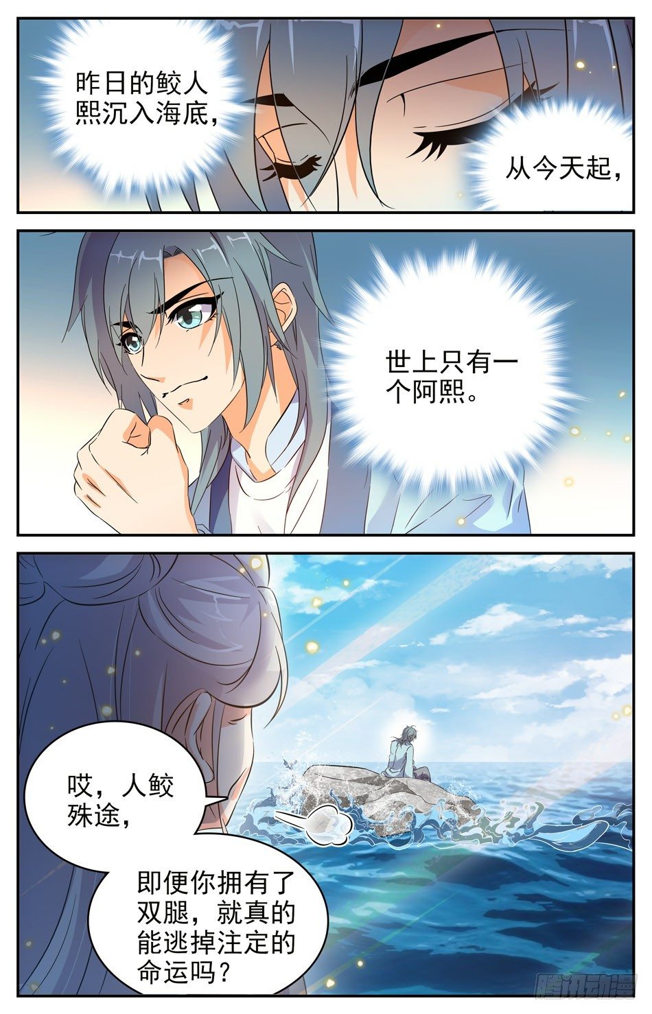 70 以鳞换衣2