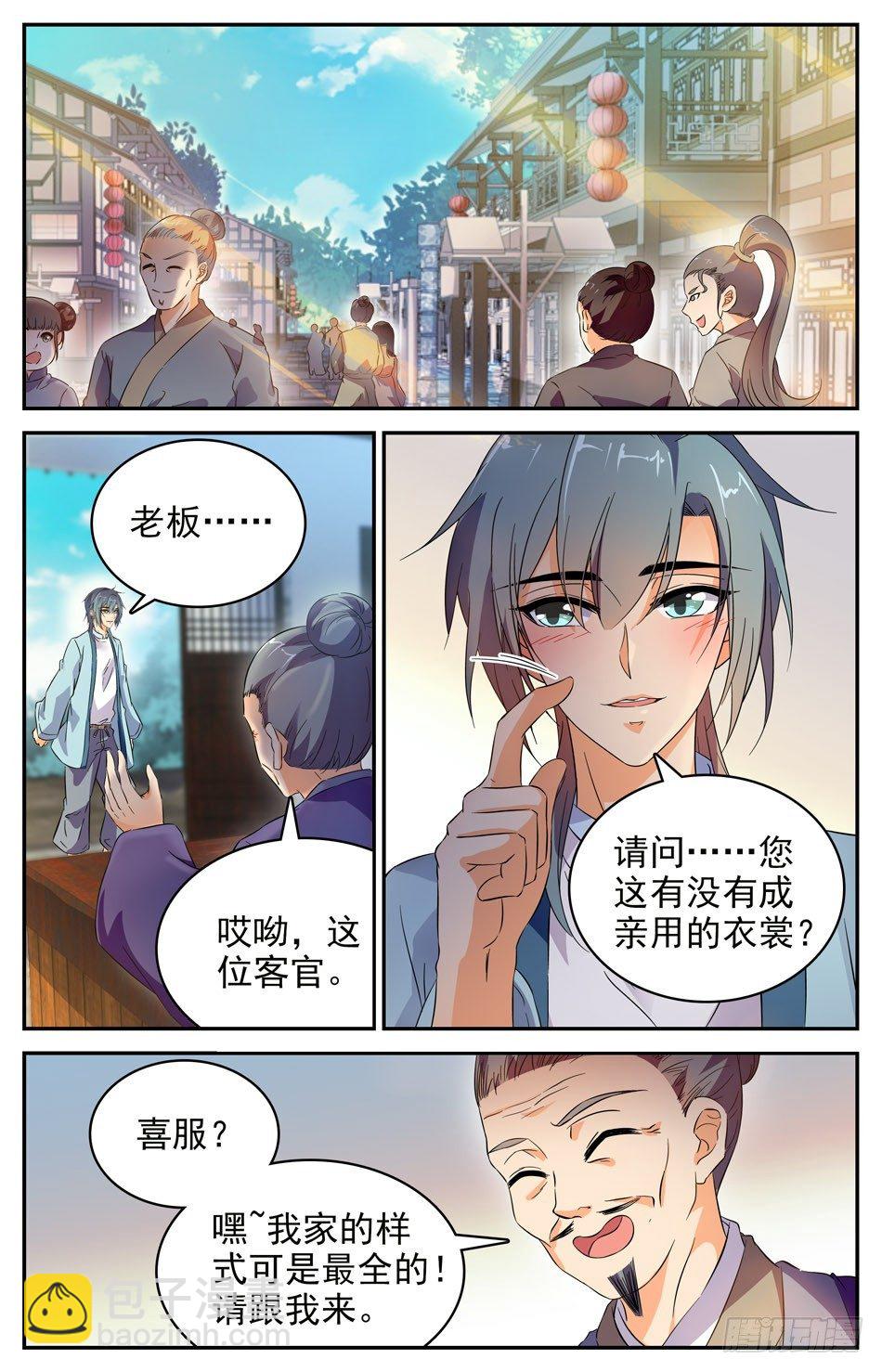 70 以鳞换衣3