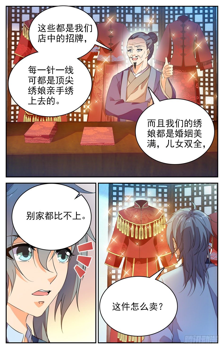 70 以鳞换衣4