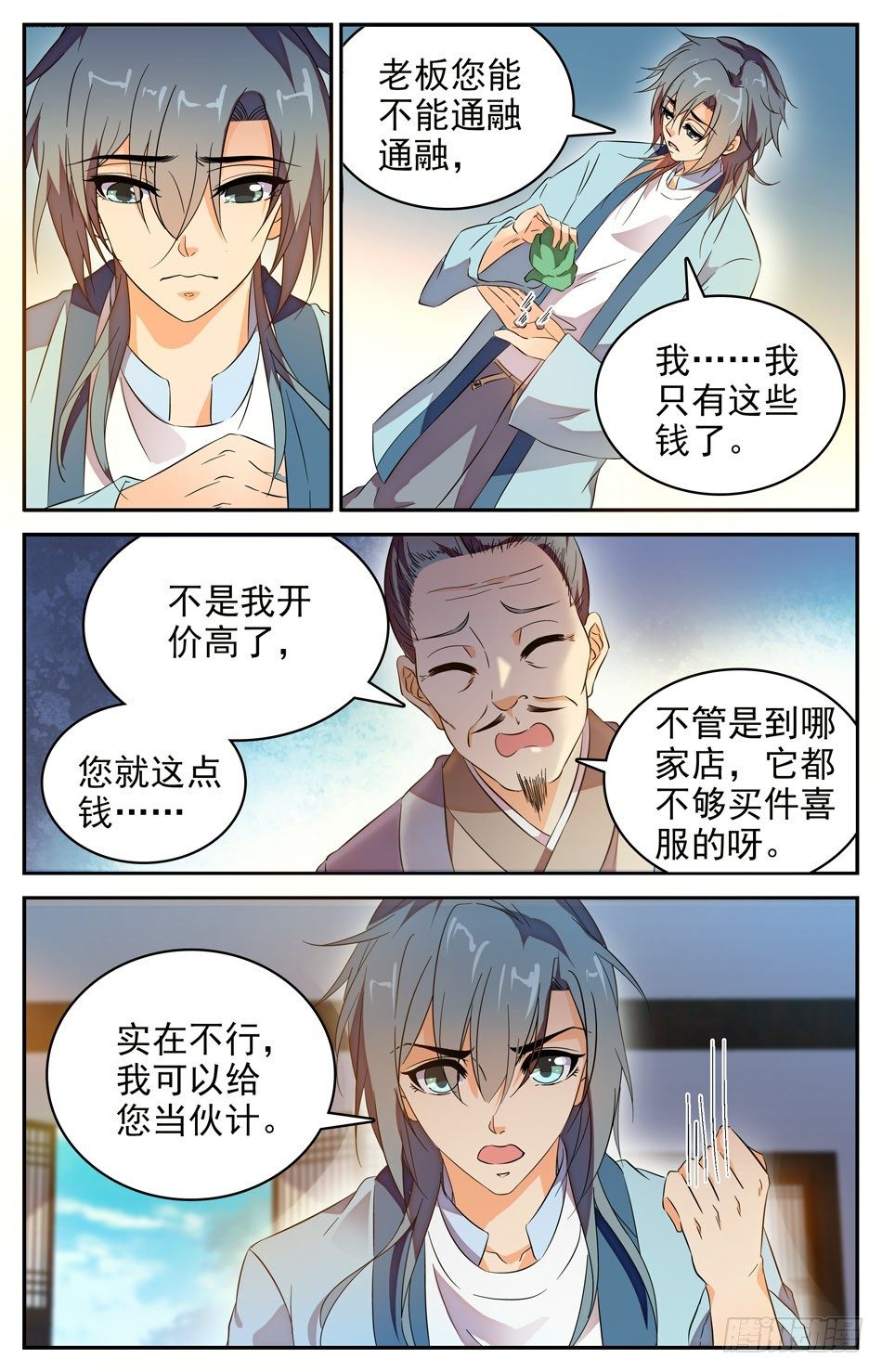 70 以鳞换衣6