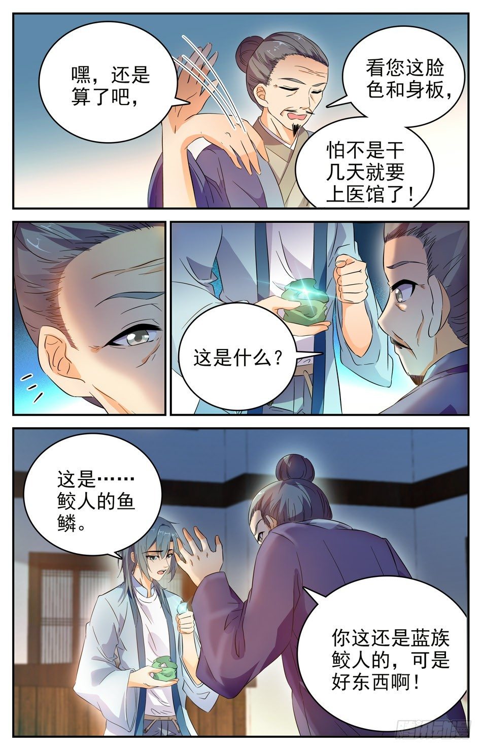 70 以鳞换衣7