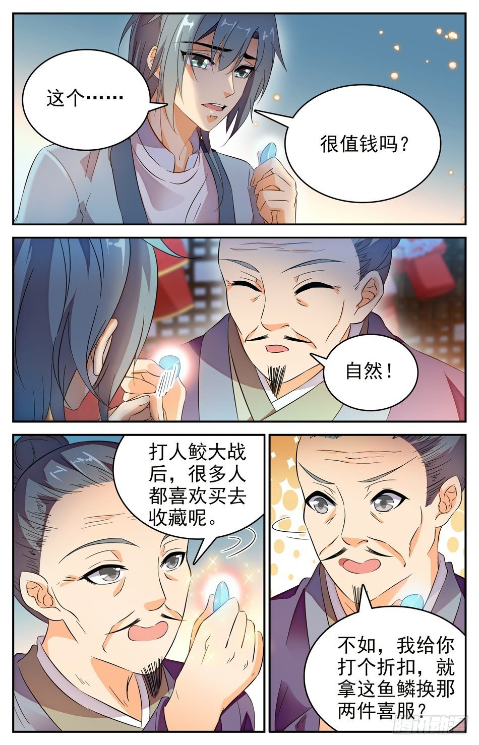 70 以鳞换衣8