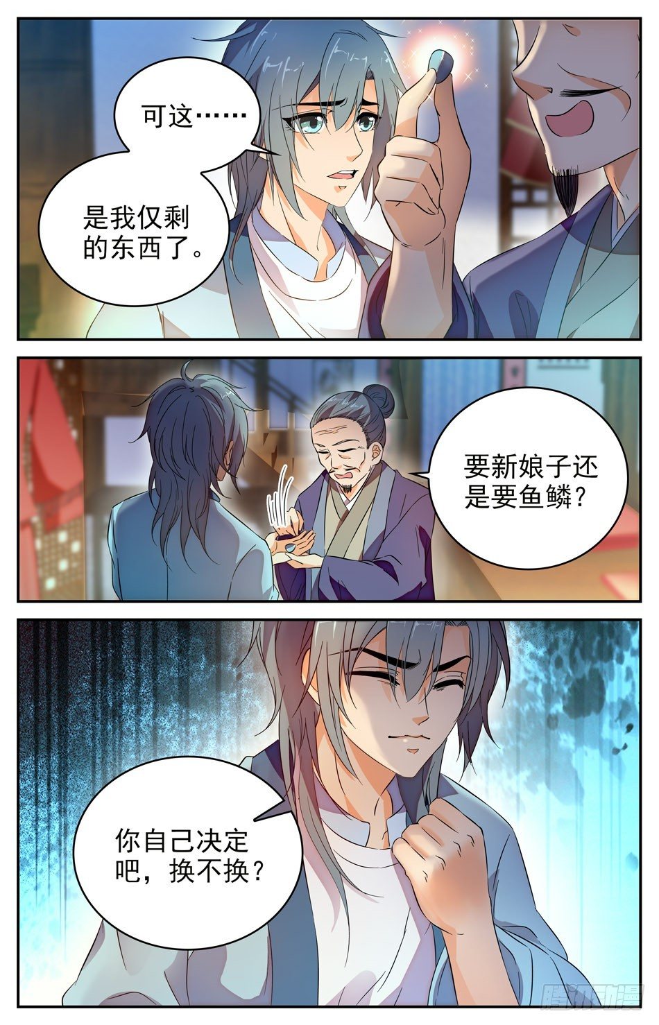 70 以鳞换衣9
