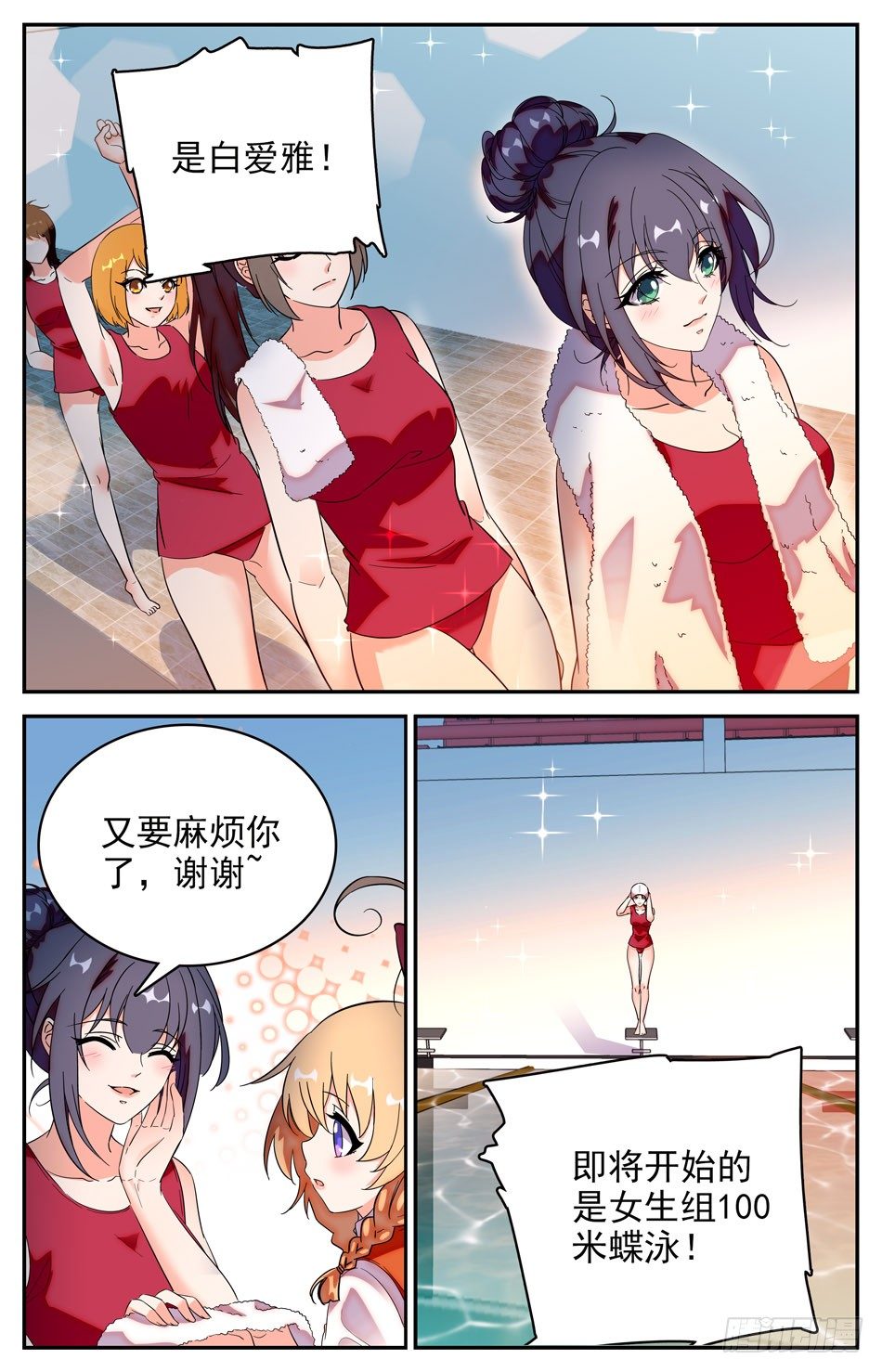 72 游泳比赛8