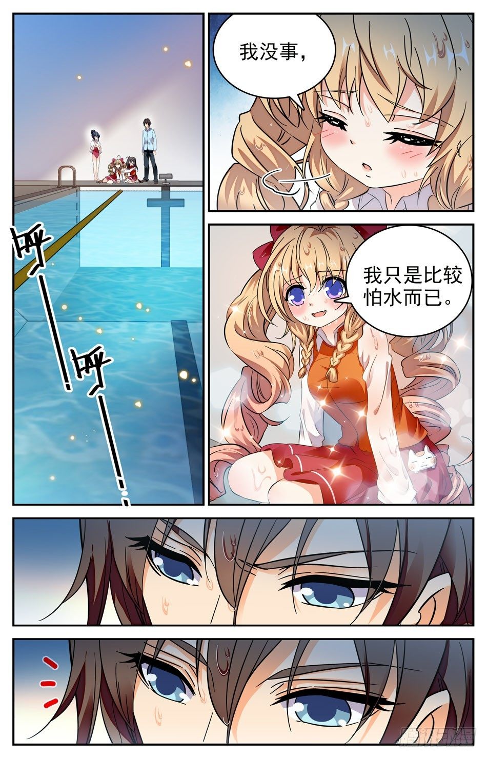 74 英雄救美6