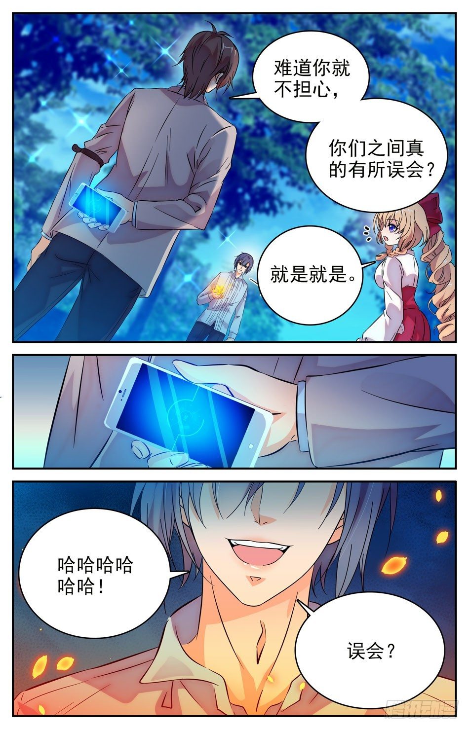 76 误会8